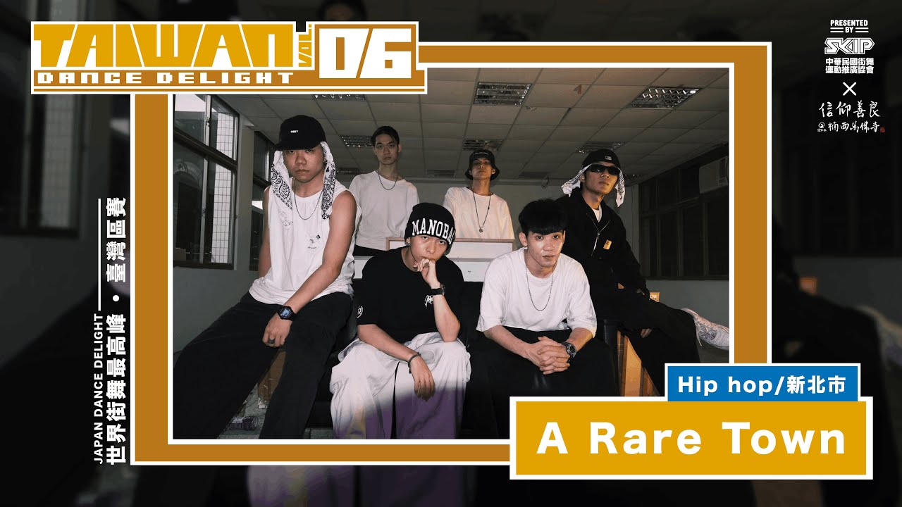 C03 A Rare Town｜信仰善良 2023 Taiwan Dance Delight Vol.6