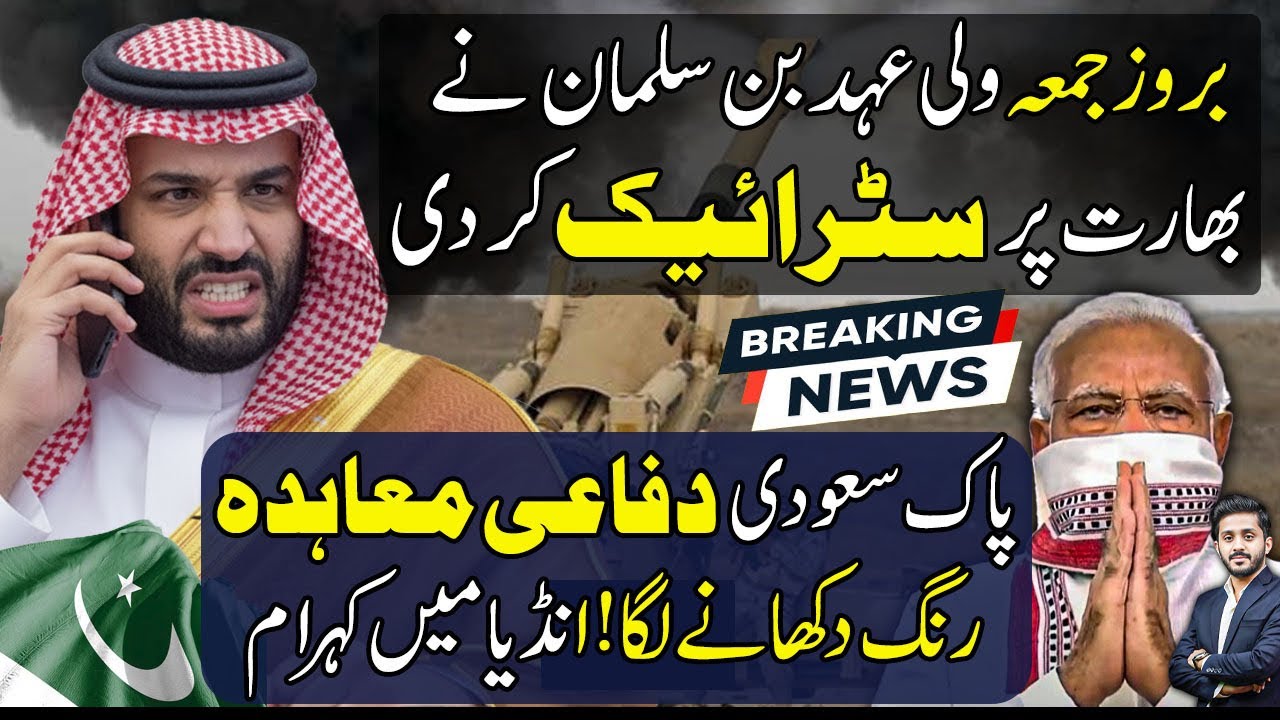 Pakistan Saudi Arabia Defence Pact Strikes India For 1st Time