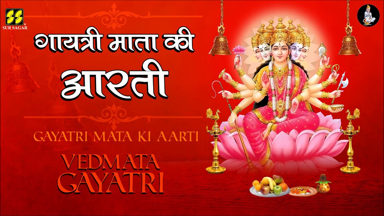 ॥ श्री गायत्री माता की आरती ॥ Gayatri Mata Ki Aarti - Vedmata Gayatri | Singer: Dipalee Somaiya