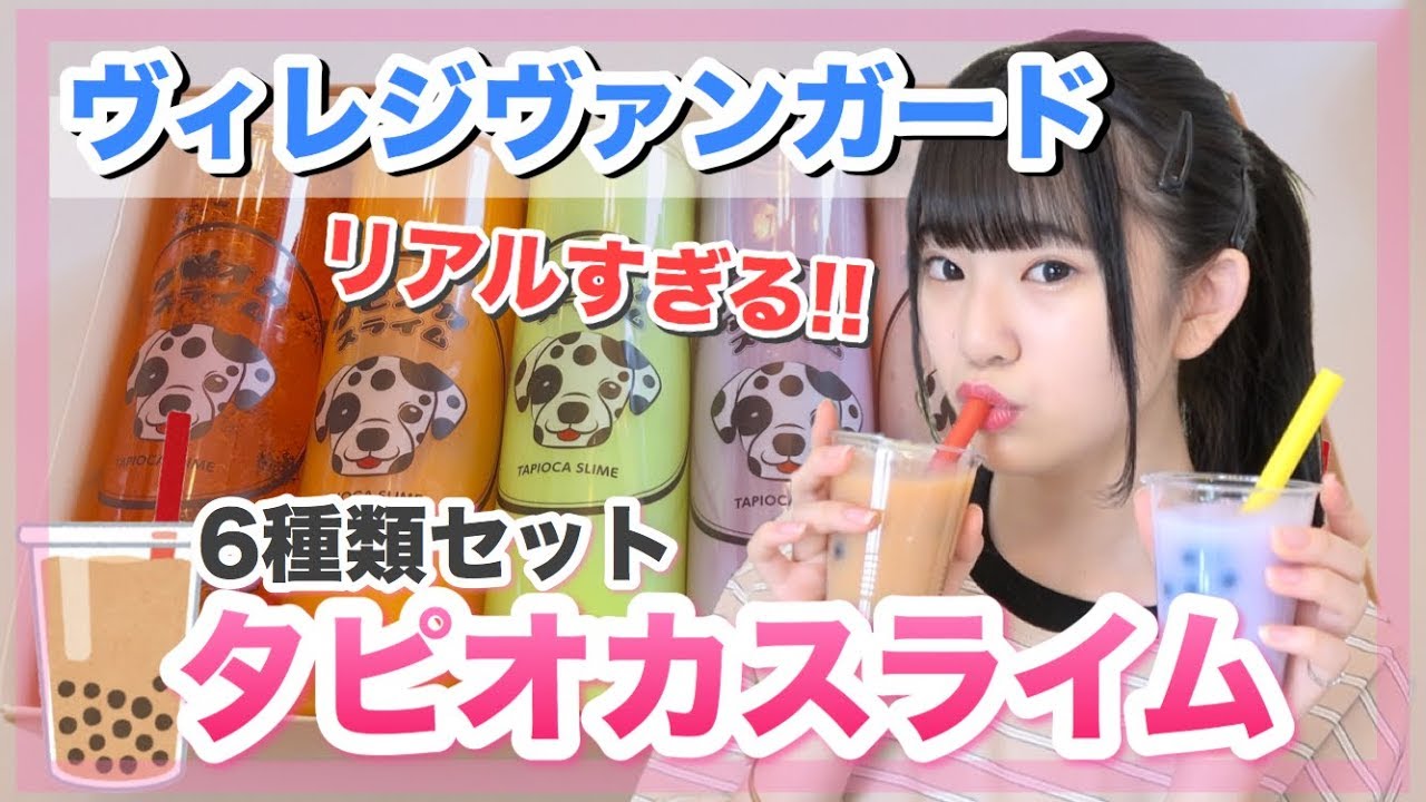 まさかの触り心地にびっくりぽん！！ヴィレッジヴァンガードにタピオカスライムが！！