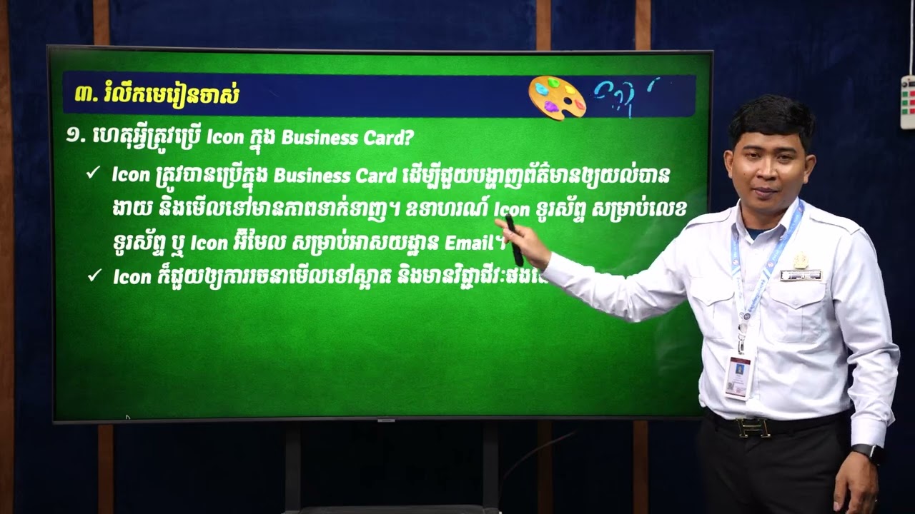 មេរៀនទី៦.១០៖ អនុវត្តបង្កើតទម្រង់ពិត |មូលដ្ឋានគ្រឹះការរចនា|លោកគ្រូ អ៊ុំ ថុនា