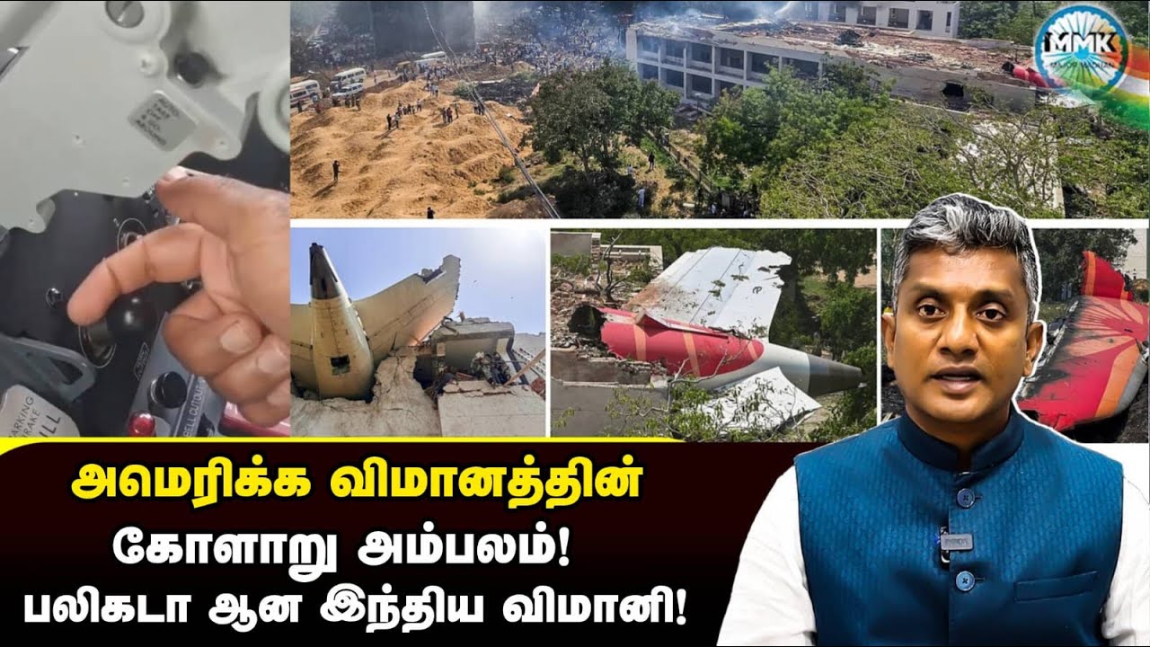 குற்றம் அமெரிக்க விமானத்தின் மீதே - இந்திய விமானி மீது அல்ல - Major Madhan Kumar 