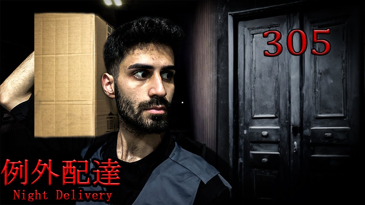 BU DAİREYE SAKIN GİRMEYİN ! GİZEMLİ APARTMANA KARGOCULUK l Night Delivery | 例外配達
