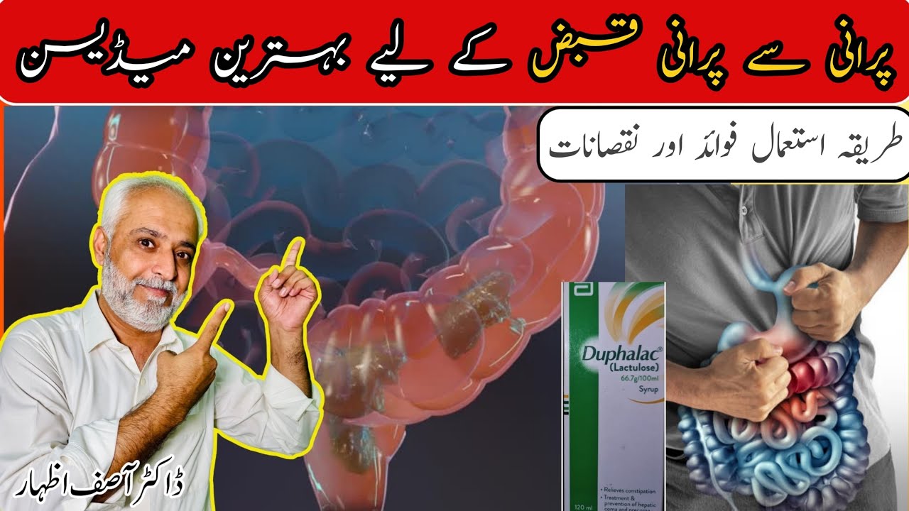 Duphalac Syrup How To Use In Urdu | Duphalac Syrup Uses In Urdu | Lilac Lactulose Syrup Uses In Urdu