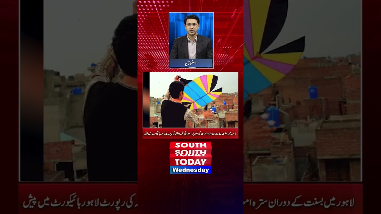 Lahore High Court Reviews 17 Deaths During Basant Festival | South Today