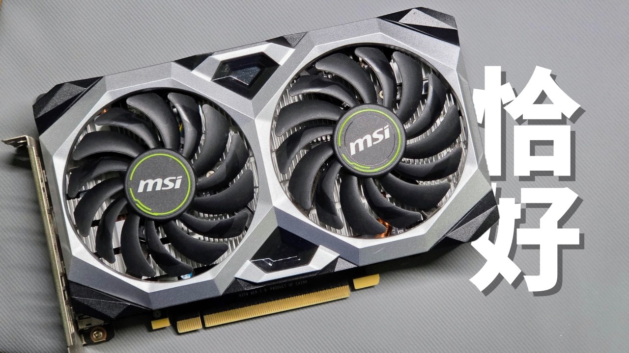 無光追、無 DLSS的GTX1660，在 2026 年還剩下多少戰鬥力？