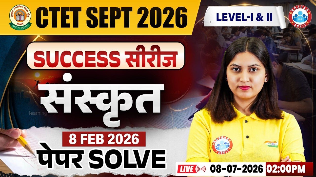 CTET Sanskrit Classes | CTET Sanskrit Previous Question Papers | CTET Sanskrit 8 Feb Paper Solution