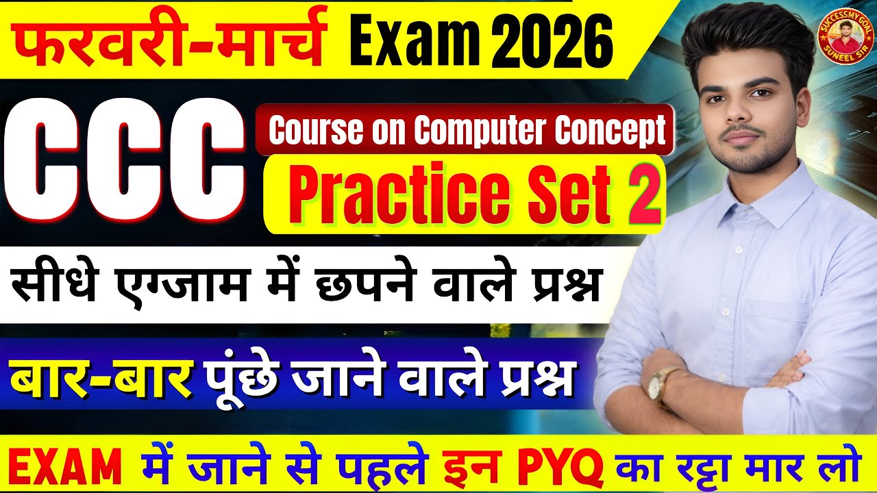 CCC Exam Feb / March 2026 | CCC online Class 02 | CCC Important Questions | CCC Complete Syllabus