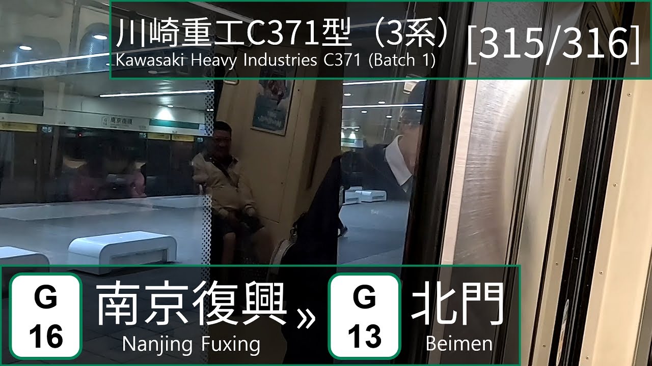 TRTC C371 (Batch 1) [315/316]: Nanjing Fuxing → Beimen
