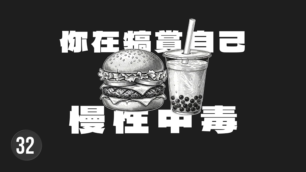 訂飲料不是為了解渴，是要掩飾無聊與職場社交的服從性測試