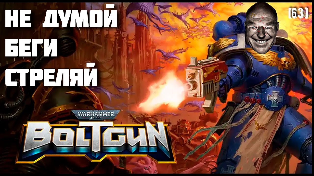 Warhammer: Boltgun. Обзор.