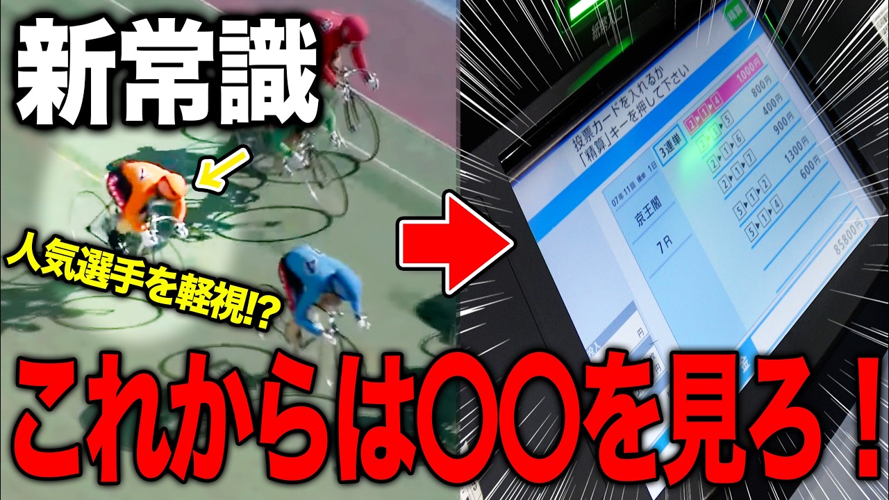 【競輪予想】その選手、本当に買える？競輪ガチ勢がとある方法だけで予想してみた結果が凄すぎたww