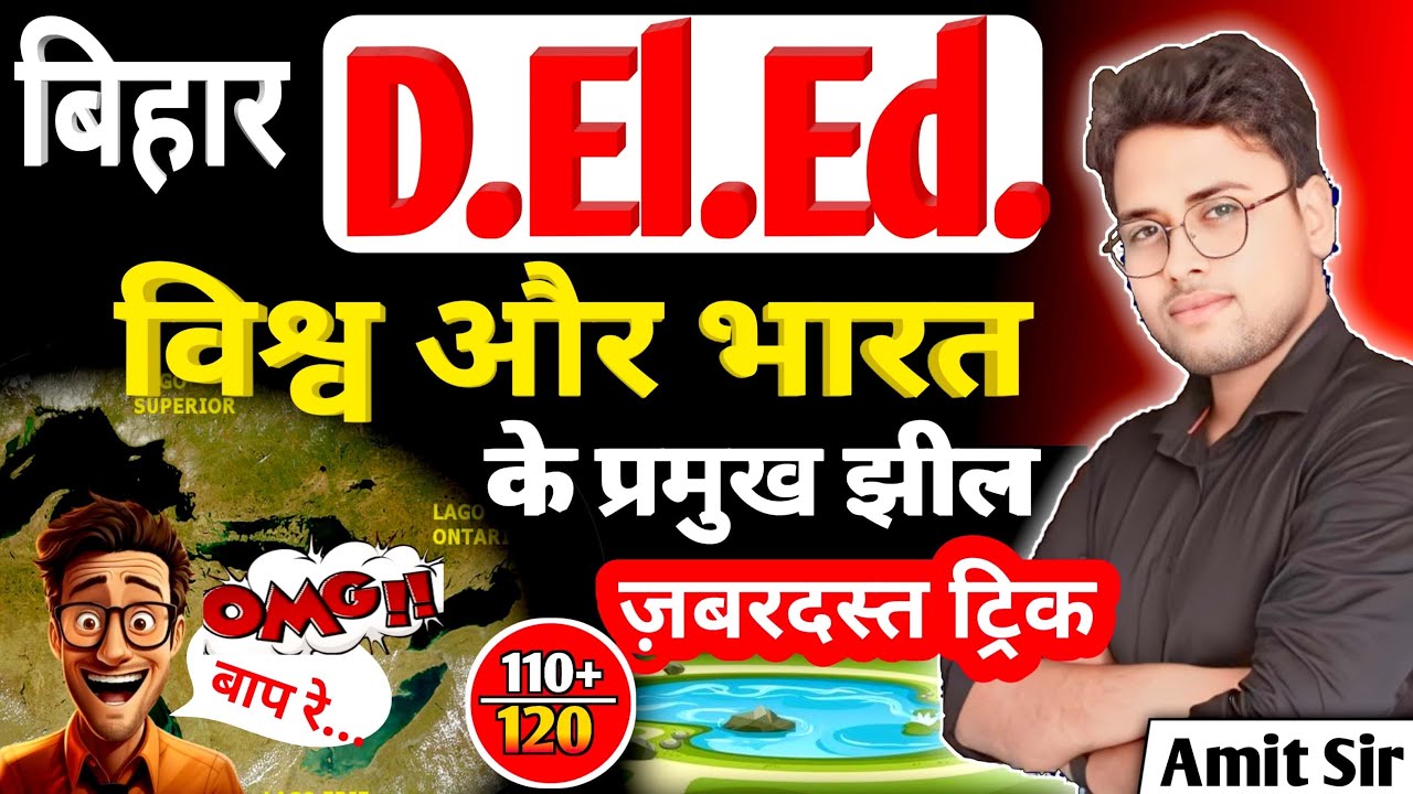 Bihar deled GK/GS 2025 | विश्व और भारत की झीलें |  Important Indian of lakes #live #Deled #Amitsir