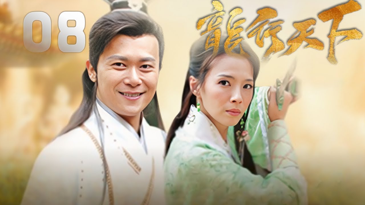 王燦、周明增、曾安琪主演古裝懸疑劇《龍行天下》EP08：司馬玉龍自復國之後，念念不忘失蹤的太後，便微服私訪民間。在找尋太後的同時，也為鏟除前朝余孽及貪官汙吏而努力，偵破了多起神秘案件，平復了許多冤情