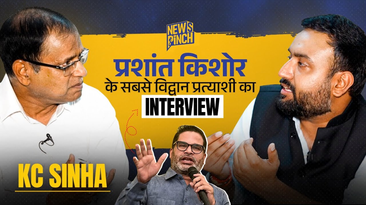 Prashant Kishor के गुरु KC Sinha Interview में ख़ुद को ‘बाहुबली’ बता PM Modi, Nitish पर क्या बोले?