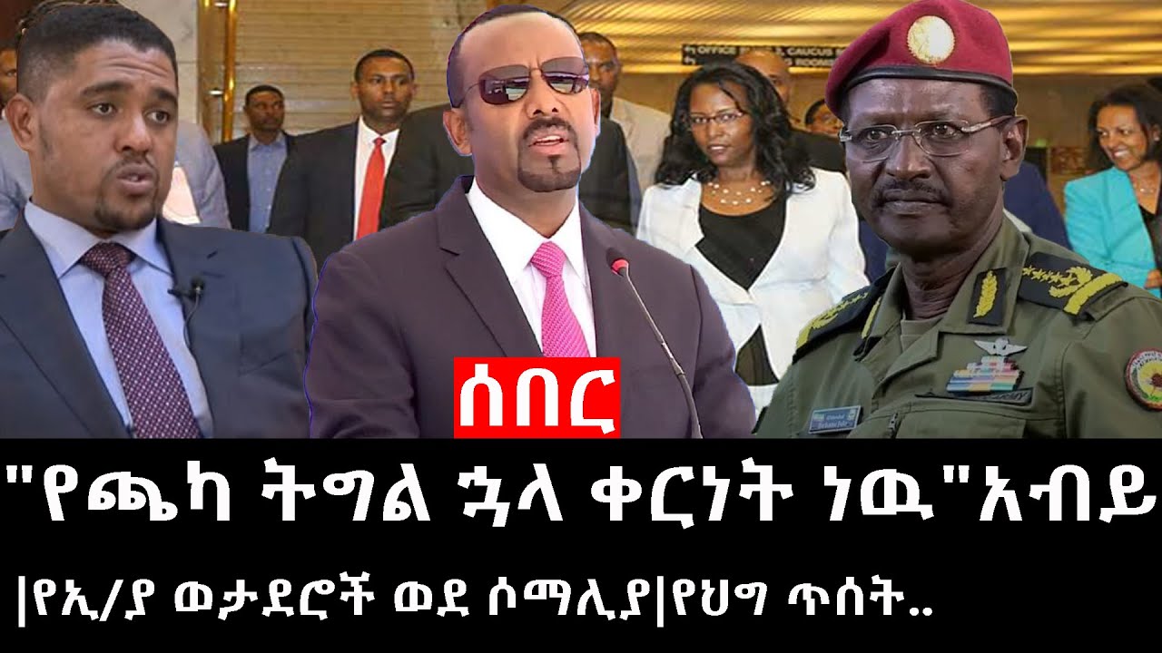 Ethiopia: ሰበር ዜና - የኢትዮታይምስ የዕለቱ ዜና |