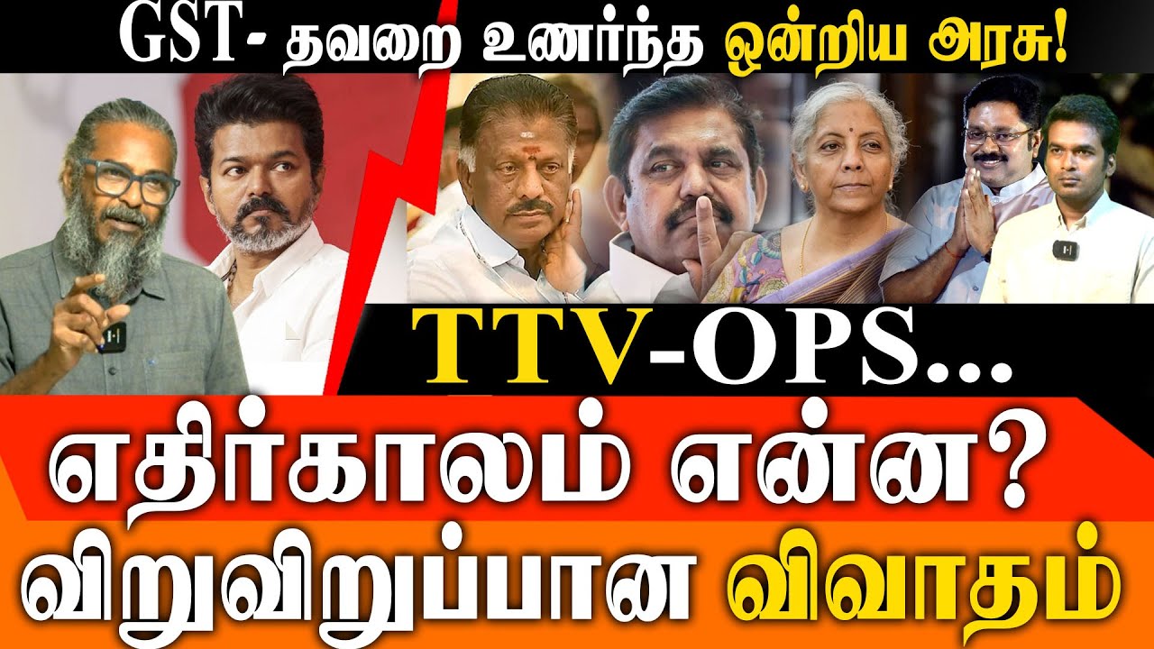 GST Reforms 2025: Cheaper Cars & Essentials? | AMMK's New Move? | Red Pix Felix & Leo