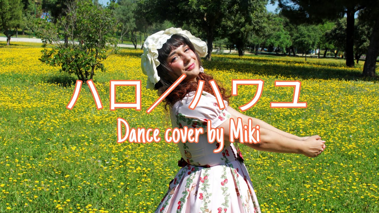 ハロ／ハワユ (Hello/How Are You) || Dance cover by Miki