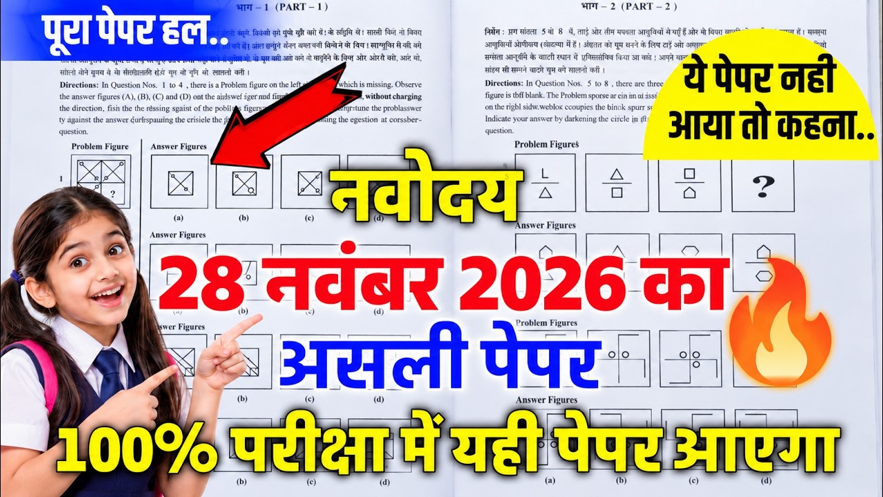 🔴 Navodaya Exam Paper 2027 | Navodaya Vidyalaya 2027 Paper | Navodaya Vidyalaya Class 6 Guess Pap...