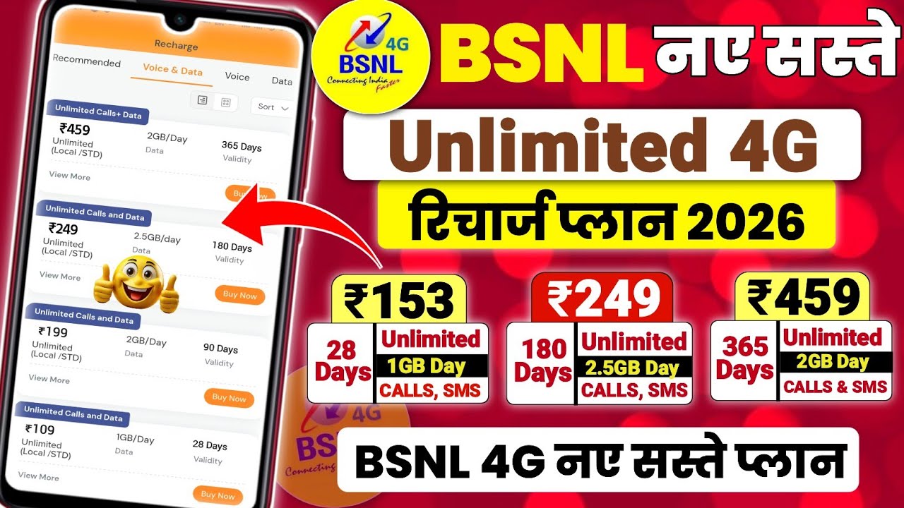 Тарифные планы BSNL на 4G на 2026 год | Тарифные планы BSNL только для звонков на 2026 год | Деше...