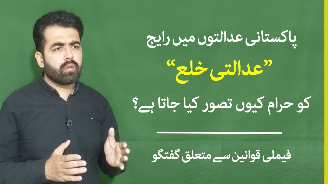 Why Court Khula Is Considered Un-Islamic | Divorce | Khula