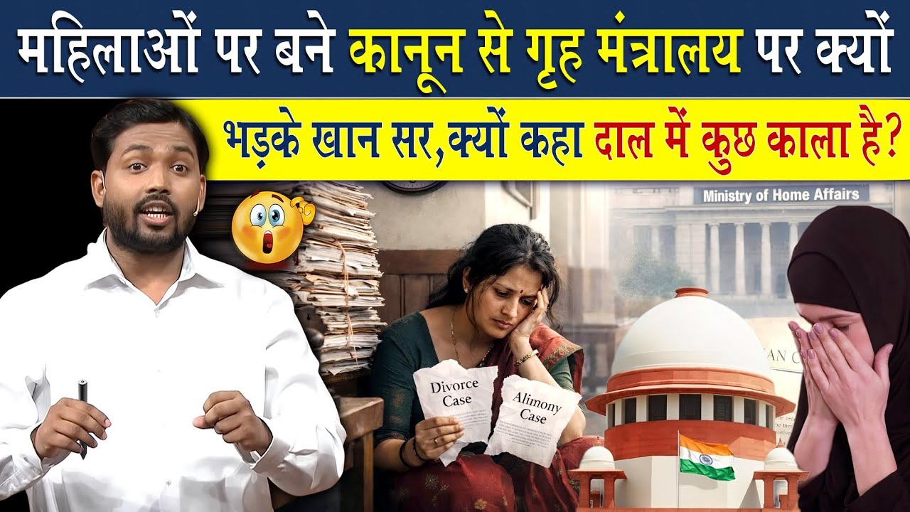 महिलाओं पर बने इस कानून पर सरकार पर क्यों भड़के खान सर?