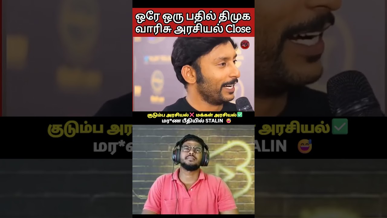 DMK FAILS😅திமுக பொளக்கப்பட்ட தருணம் #shorts #status #shortsfeed #viral #vibes #vijay #tvk #memes