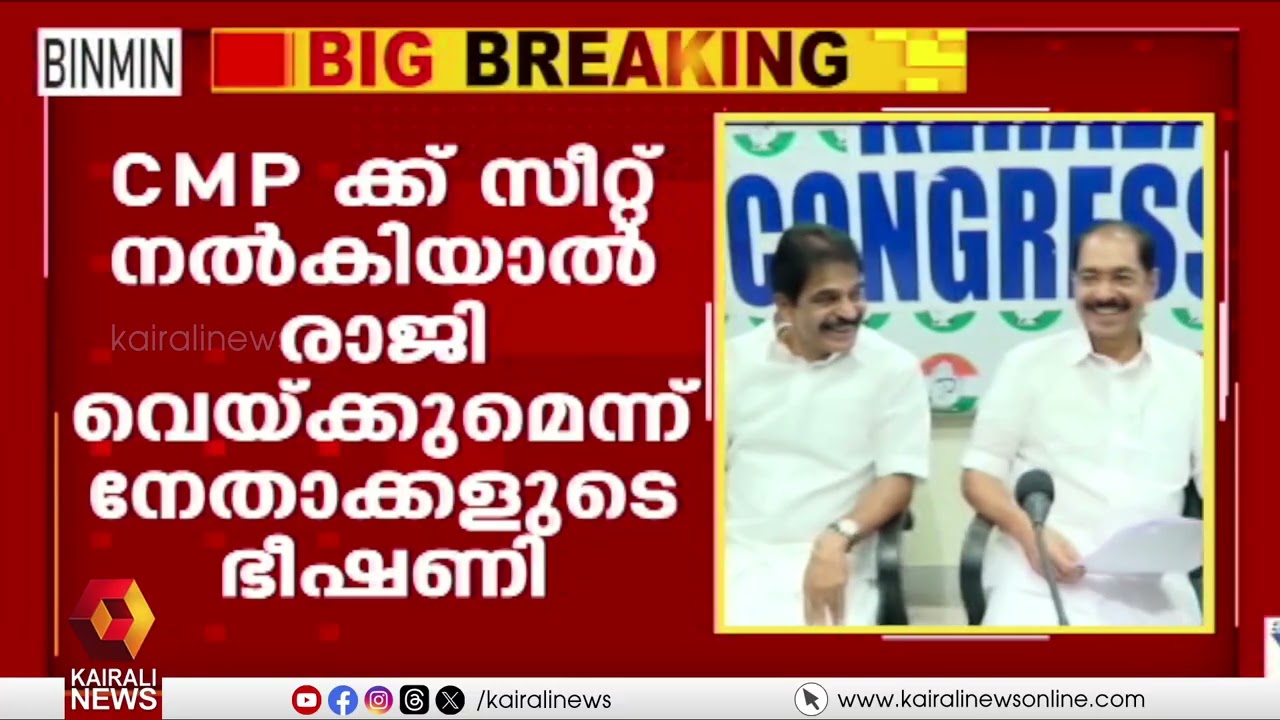 'ലീഗ് മറ്റ് മതസ്ഥർക്ക് സീറ്റ് നൽകണം';വെട്ടിലാക്കി മുൻ KPCC സെക്രട്ടറി | CONGRESS | MUSLIM LEAGUE