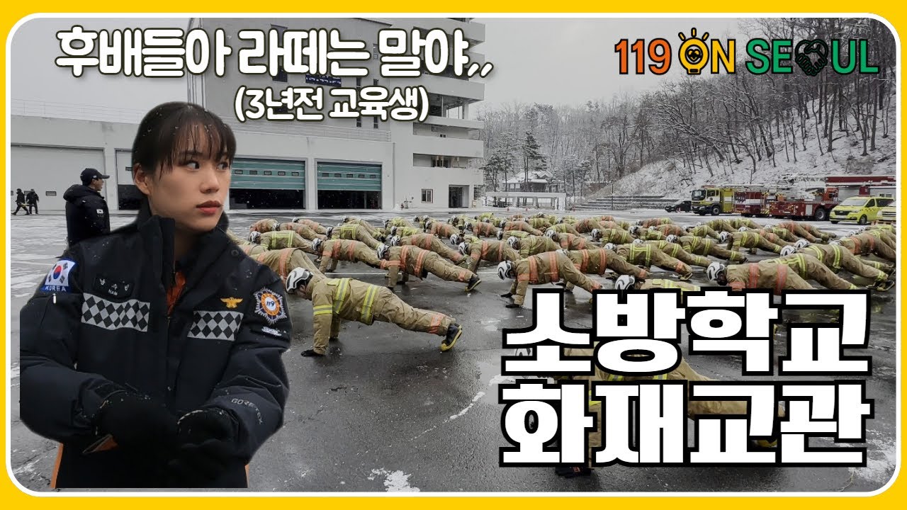파이어 온더블럭 EP-4. 소방관들의 스승 화재 교관!