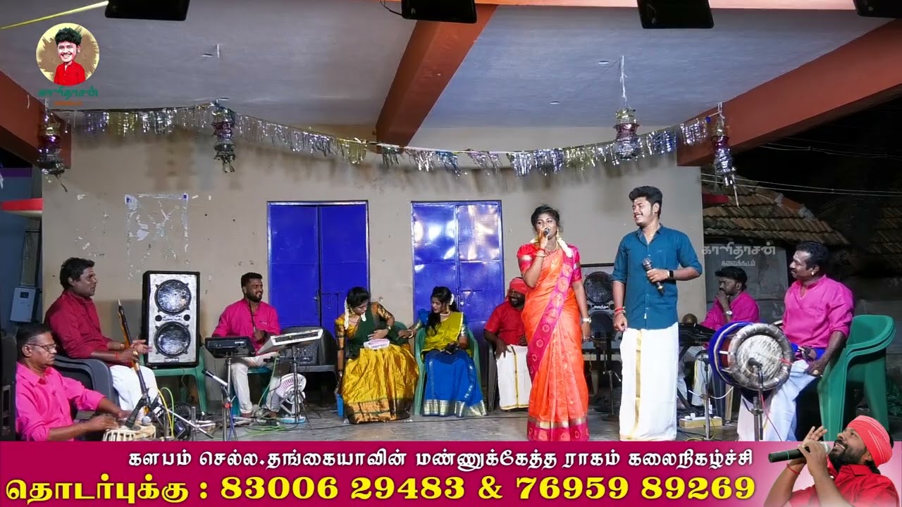 காளிதாசன் மேடையில் டான்ஸ் அடியே பாடிய பாடல் | செல்ல தங்கையா கலைநிகழ்ச்சி 8300629483