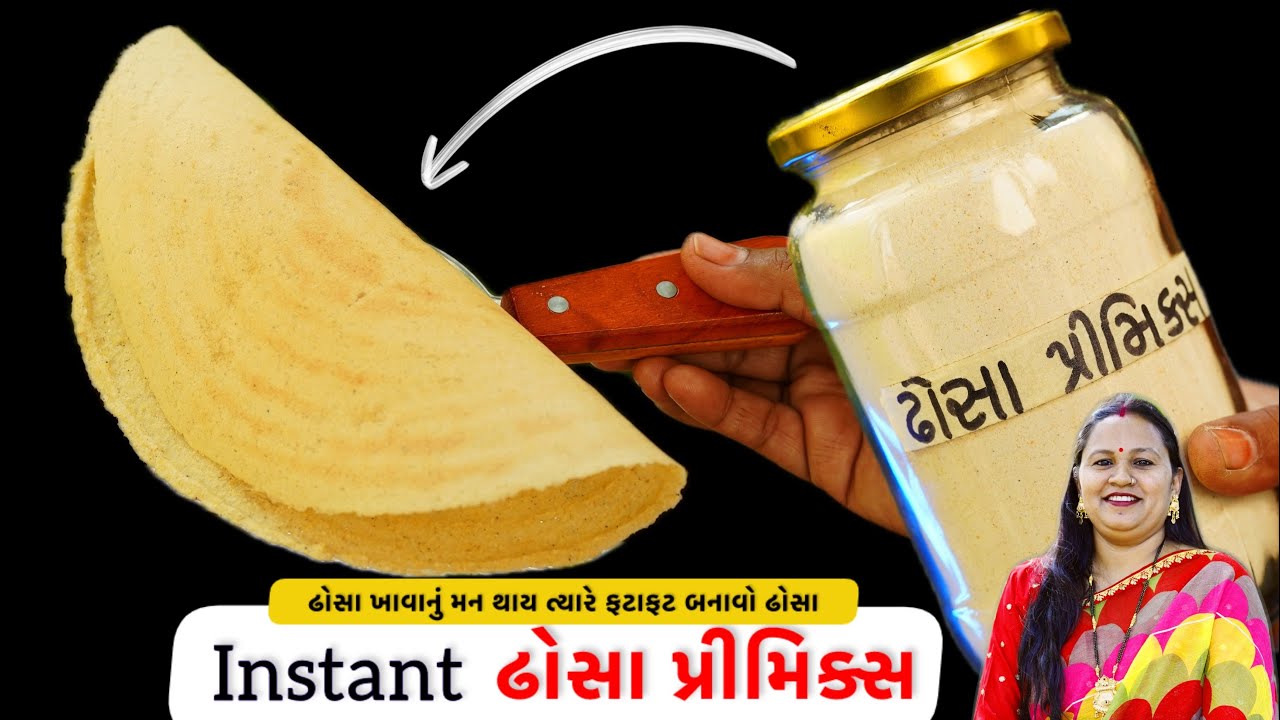 પેપર ચોટી કે ફાટી જતું હોય અને ક્રિસ્પી ન બનતું હોય તો ઢોસાના પ્રીમિક્સ સાથે આ રેસીપી ને જરૂર જોજો