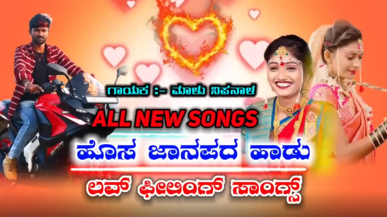 malu nipanala new song Love 💕 feeling janapada song Kannada new janapada songs