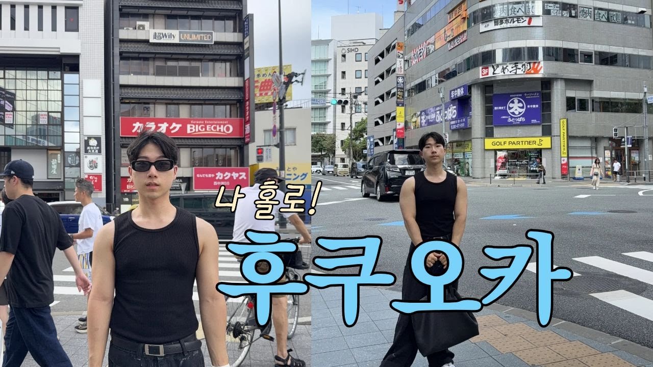 나홀로 후쿠오카 첫날!(10만원으로 일본가기)✈️🍜💴