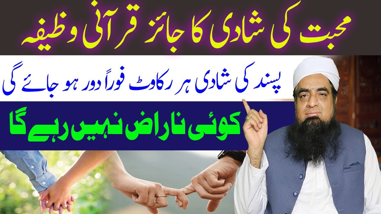 Pasand Ki Shadi Ka Wazifa Powerful Wazifa For Love MarriagePeer Iqbal Qureshi | Wazaif Us Saliheen