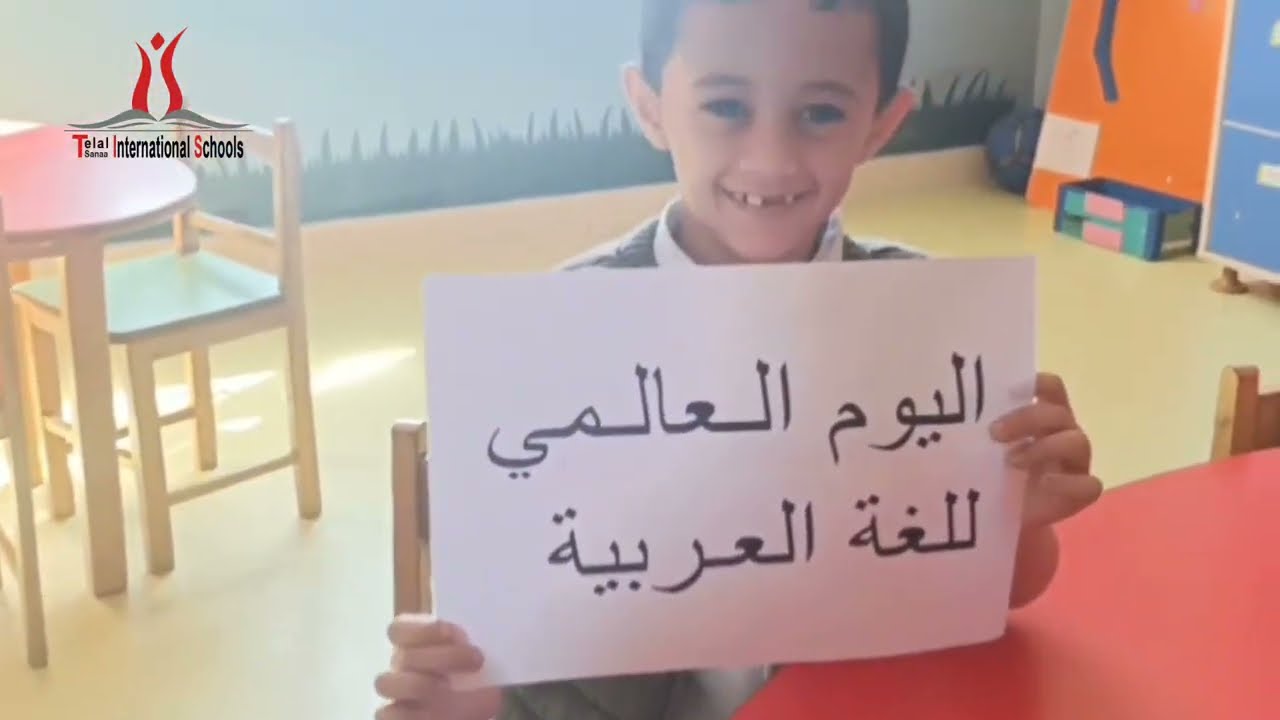 #اليوم_العالمي_للغة_العربية #تمهيدي #TIS_Junior_Section