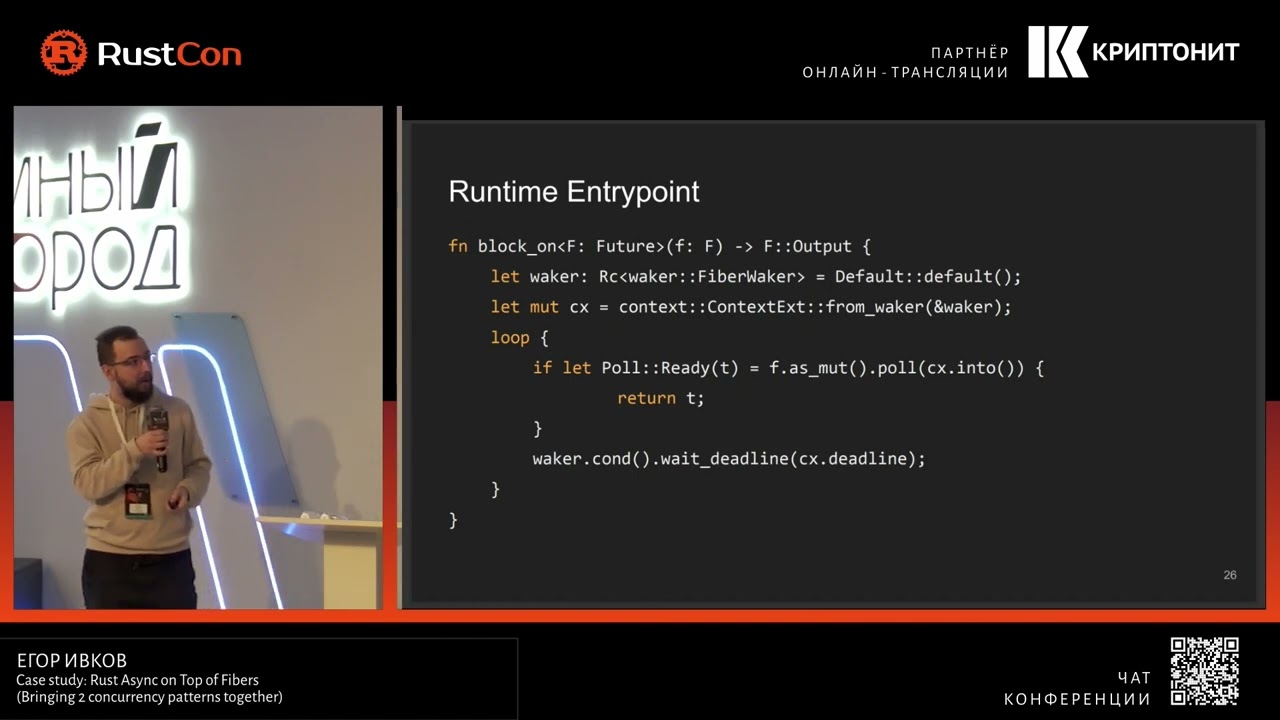 Егор Ивков. Case study: Rust Async on Top of Fibers(Bringing 2 concurrency patterns together)