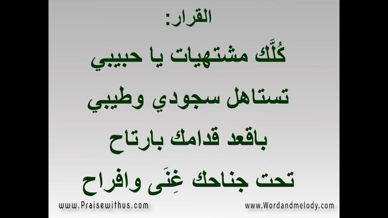 موسيقى ترنيمة خليني لما افتح عيني كلك مشتهيات يا حبيبي