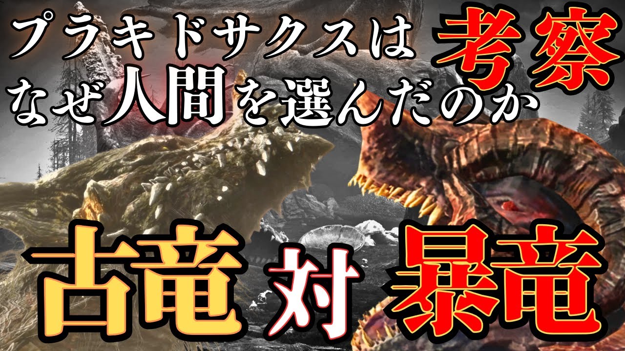 暴竜ベールと竜餐を考察：今から考える『エルデンリング』DLC考察【ELDEN RING】