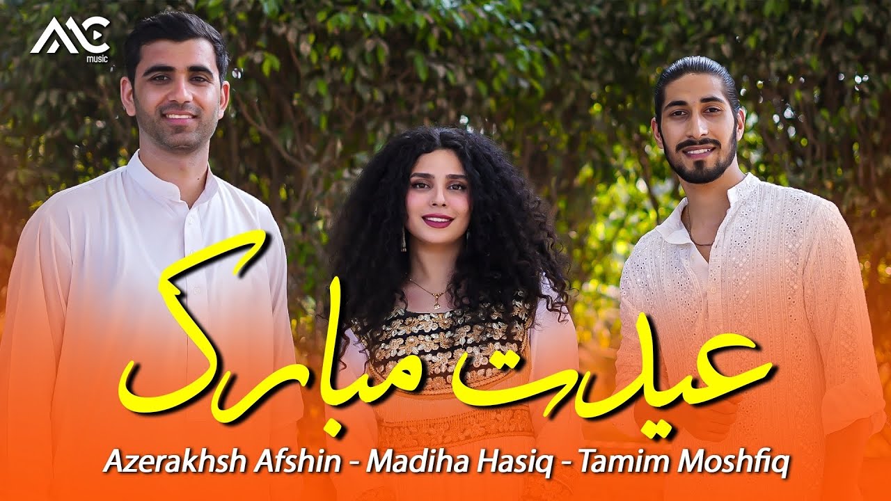 Salaam Band - Eid et Mubarak | سلام بند - عیدت مبارک