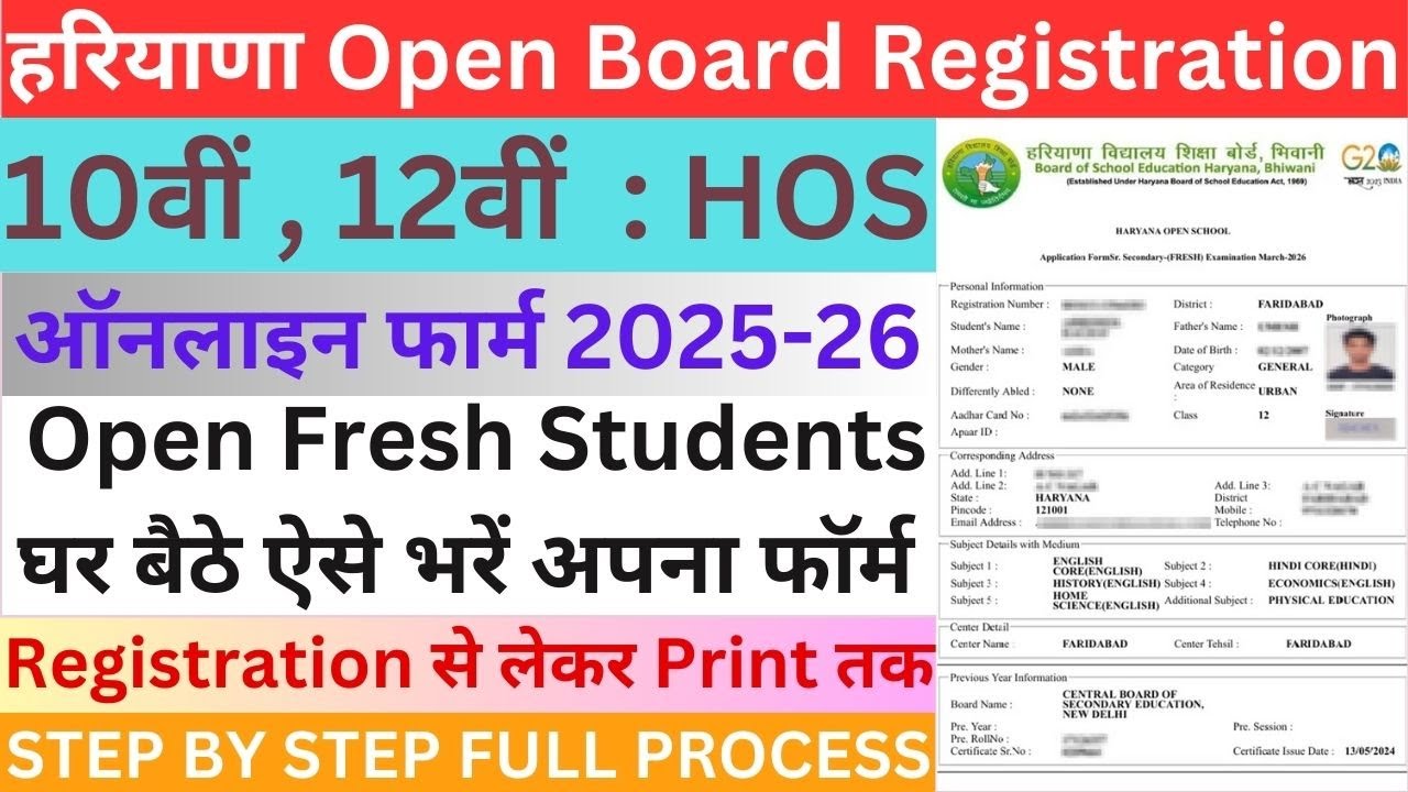 How To Fill HOS Form 2025 ! Haryana Open Board 10th,12th Fresh Admission Form 2025-26 Kaise Bhare !!