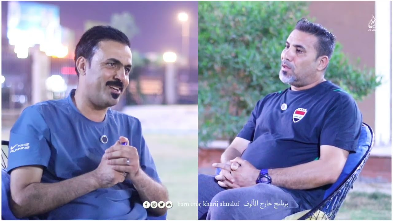 برنامج خارج المآلوف ضيف الحلقه الاعب الدولي في ألعاب القوى والمدرب الحالي الدكتور عدنان محسن