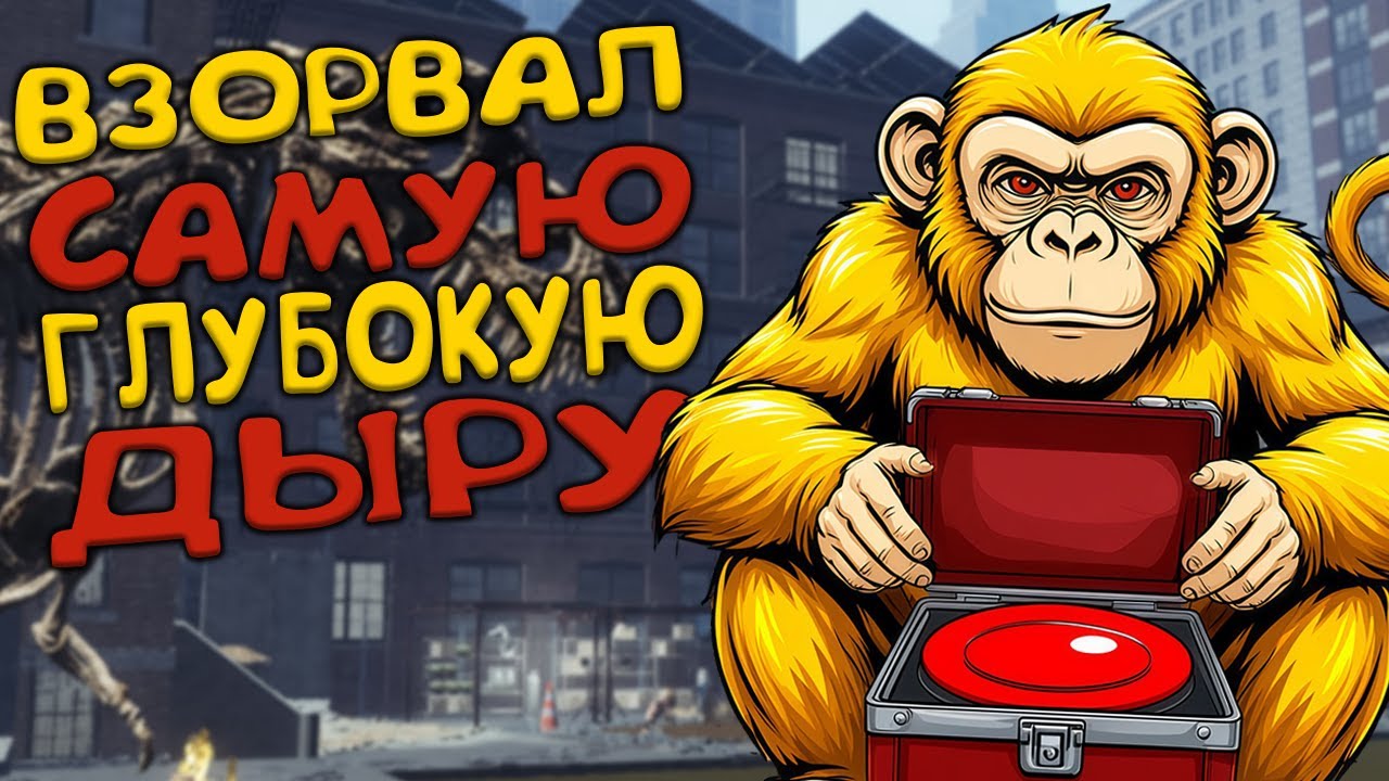 ЭТО КОНЕЦ ДЛЯ ВСЕХ ЯМ? ФИНАЛ 1000 МЕТРОВОЙ ДЫРЫ! ( Keep Digging )