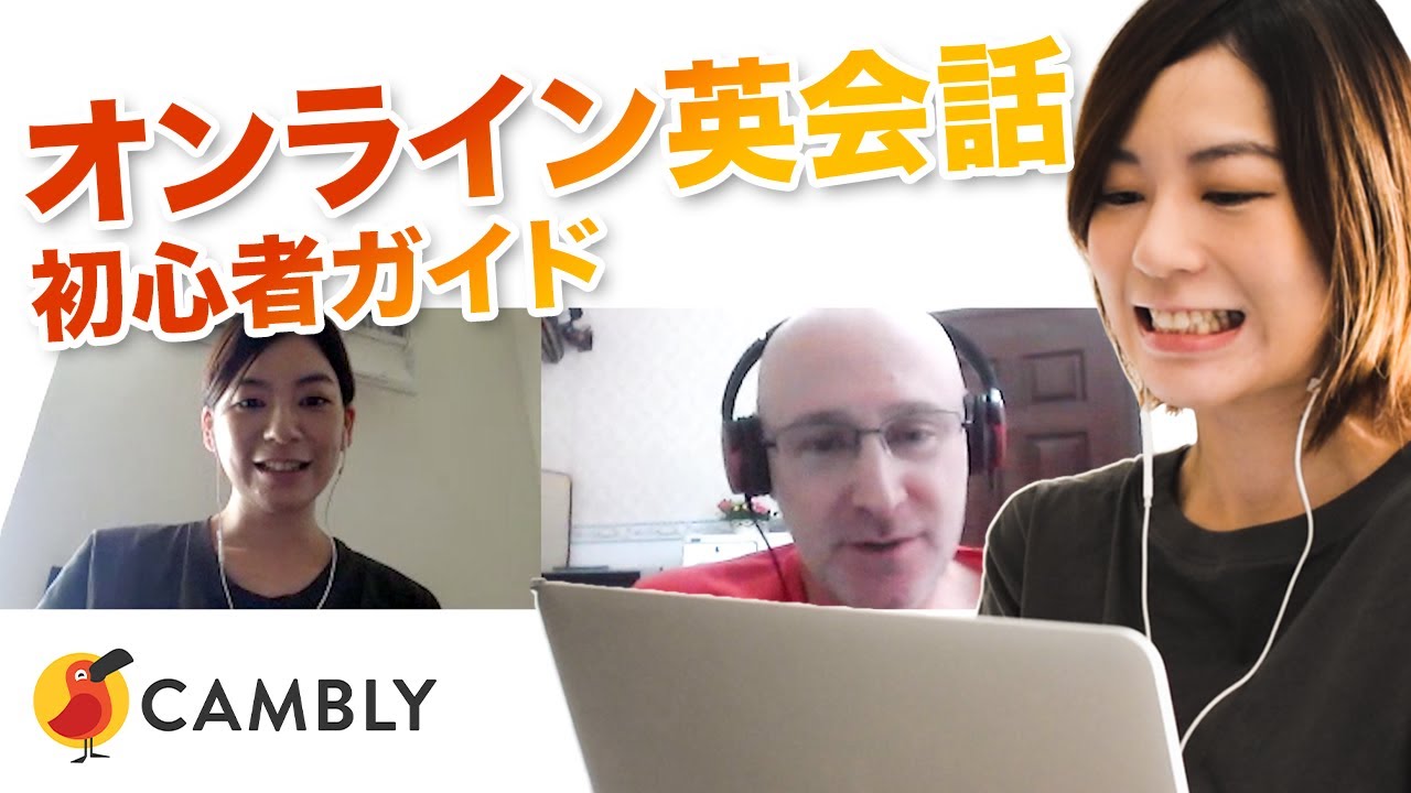 オンライン英会話初心者ガイド｜使えるフレーズ15個と始め方