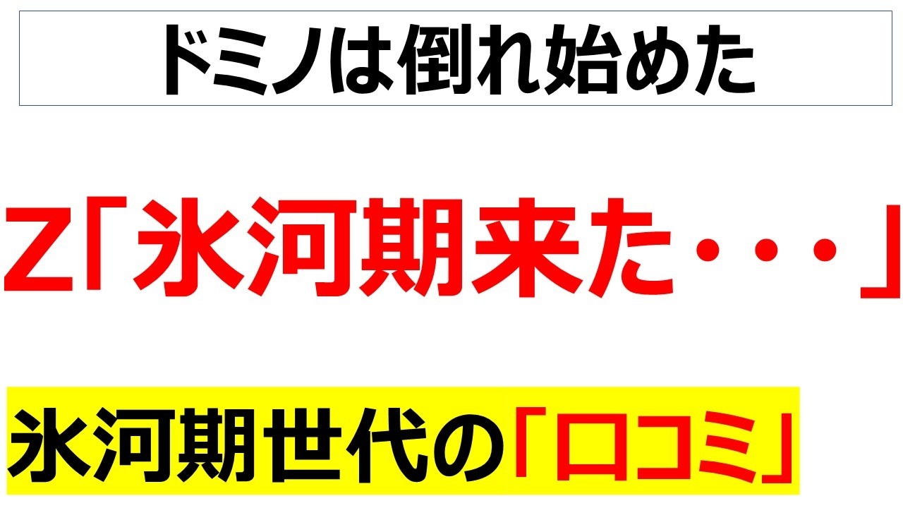 大企業を中心に採用抑制が始まり、これは就職氷河期の再来かと慌てるZ背世代に慌てるなとフォローする氷河期世代の口コミを20件紹介します[アンケート結果あり]