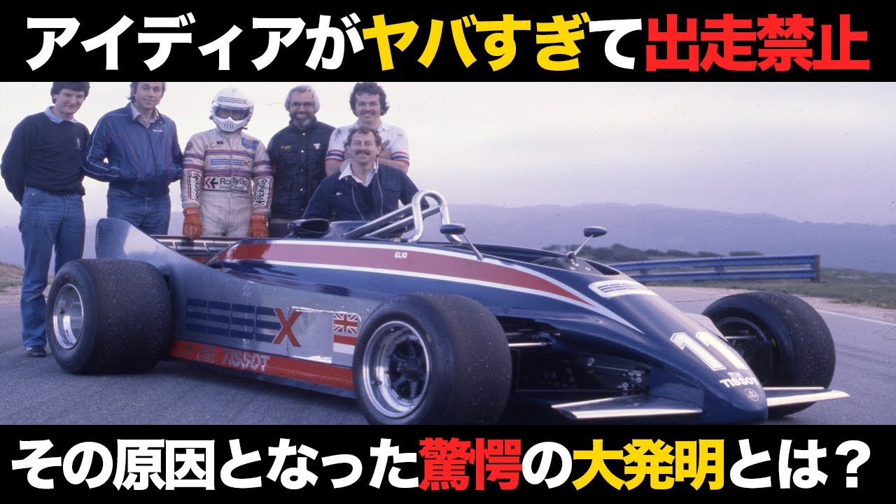 【F1】革命的なアイディアのせいで出走が禁止された幻のマシンが凄すぎる【解説】【ロータス88】