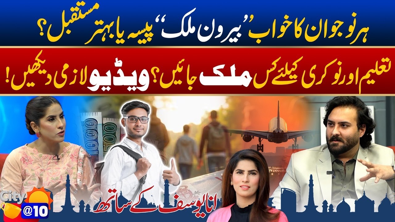 Which Country is Best for Study & Jobs? Must Watch - City@10 - 18 FEB 2026 - City 42