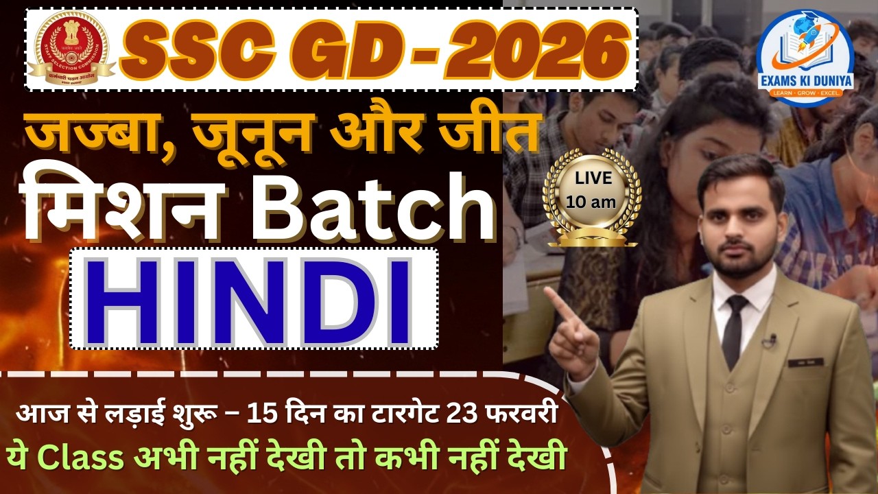SSC GD 2026 | Hindi Mission Batch 🔥 | 15 Days Target | Live Class 10 AM | By Moiez Sir