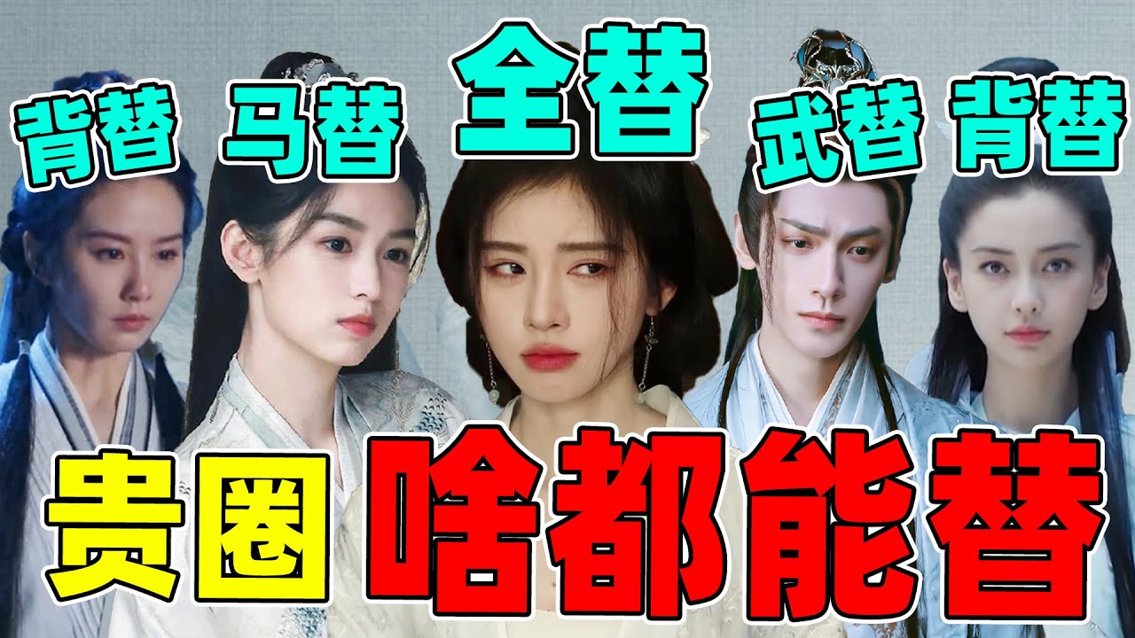 《内娱魔幻替身学》：百八十种离谱替身用法，给人看笑了！