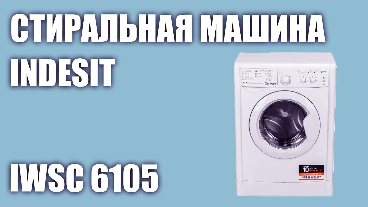 Стиральная машина Indesit IWSC 6105