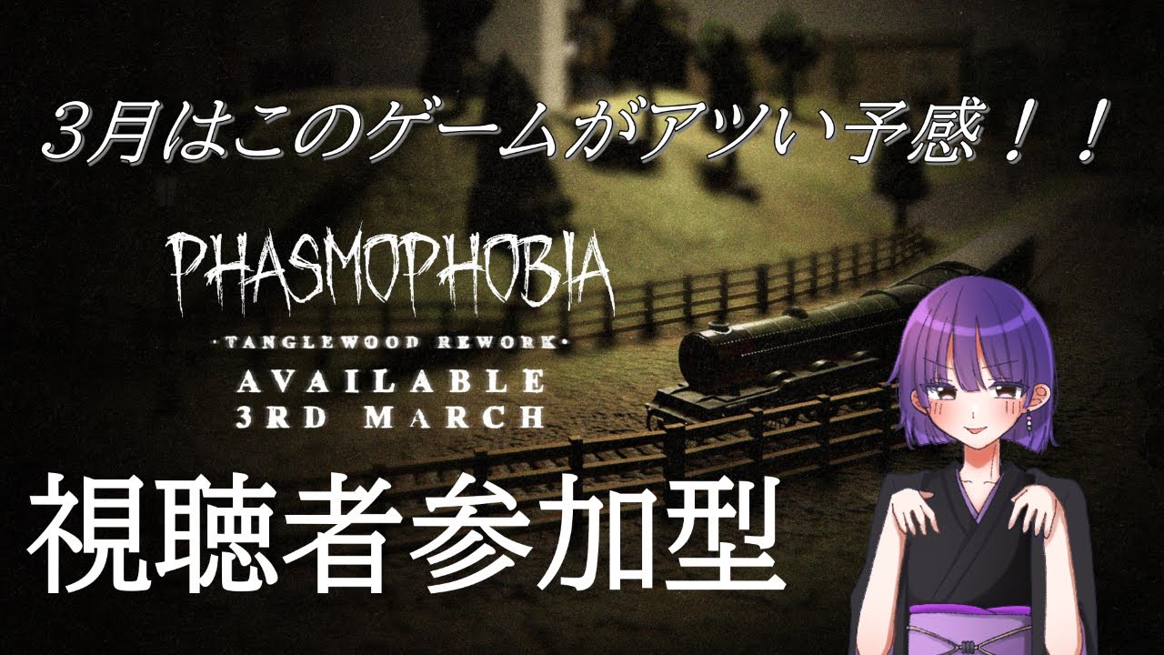 【視聴者参加型】来月マジでアツいかもしれないゲーム。【Phasmophobia】